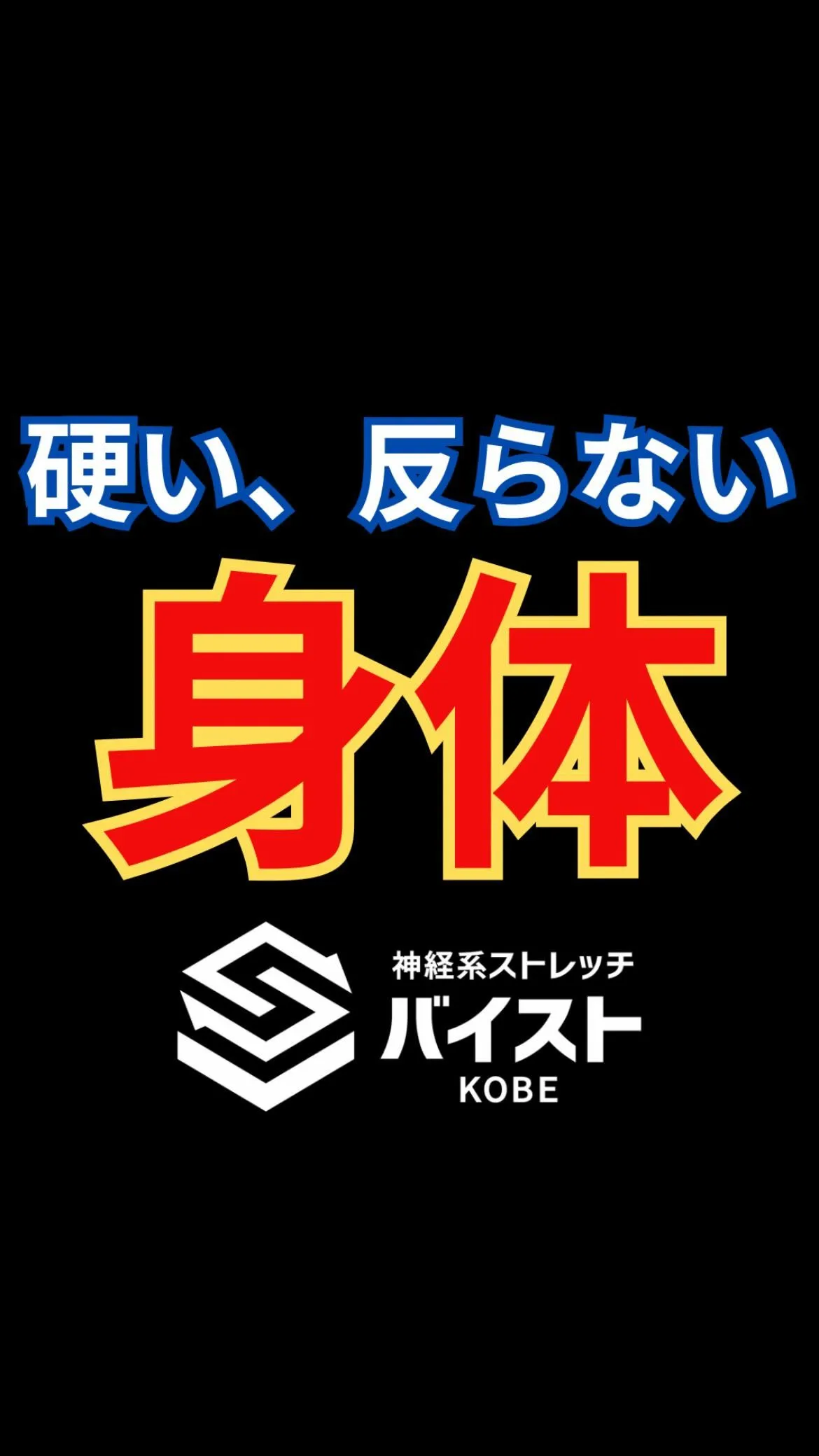 膝が痛い、脊柱柔軟性低下しているクライアント😂