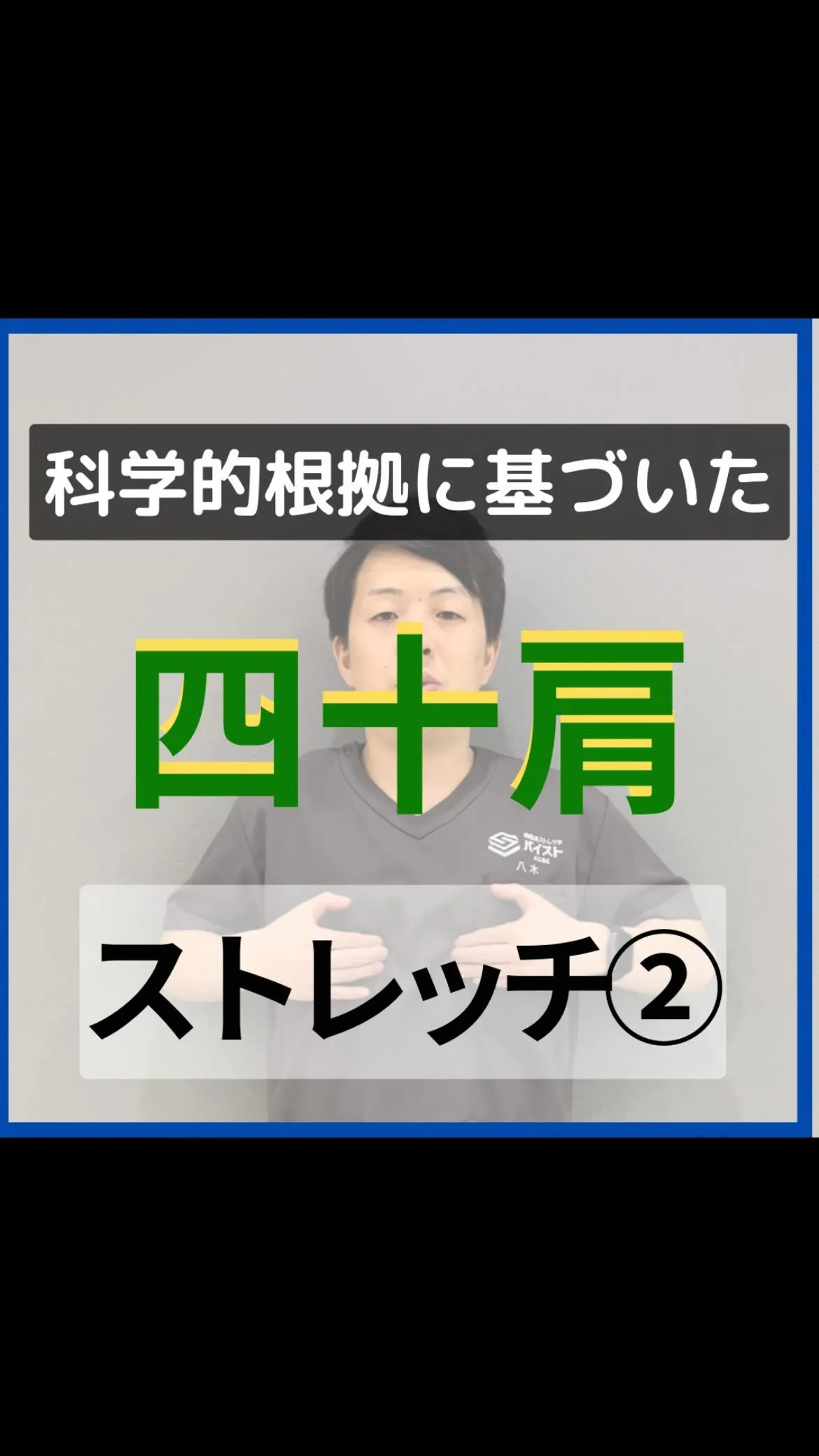 肋間神経ストレッチ②！