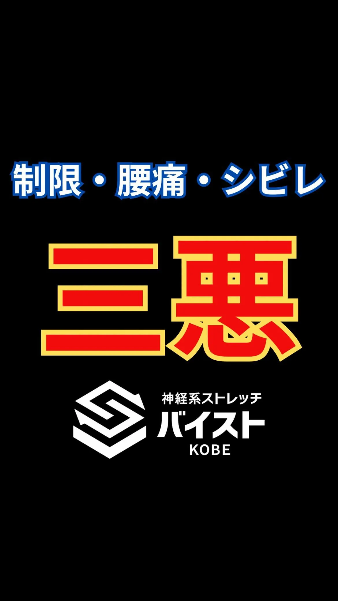 股関節の運動障害、シビレのあるクライアント😂