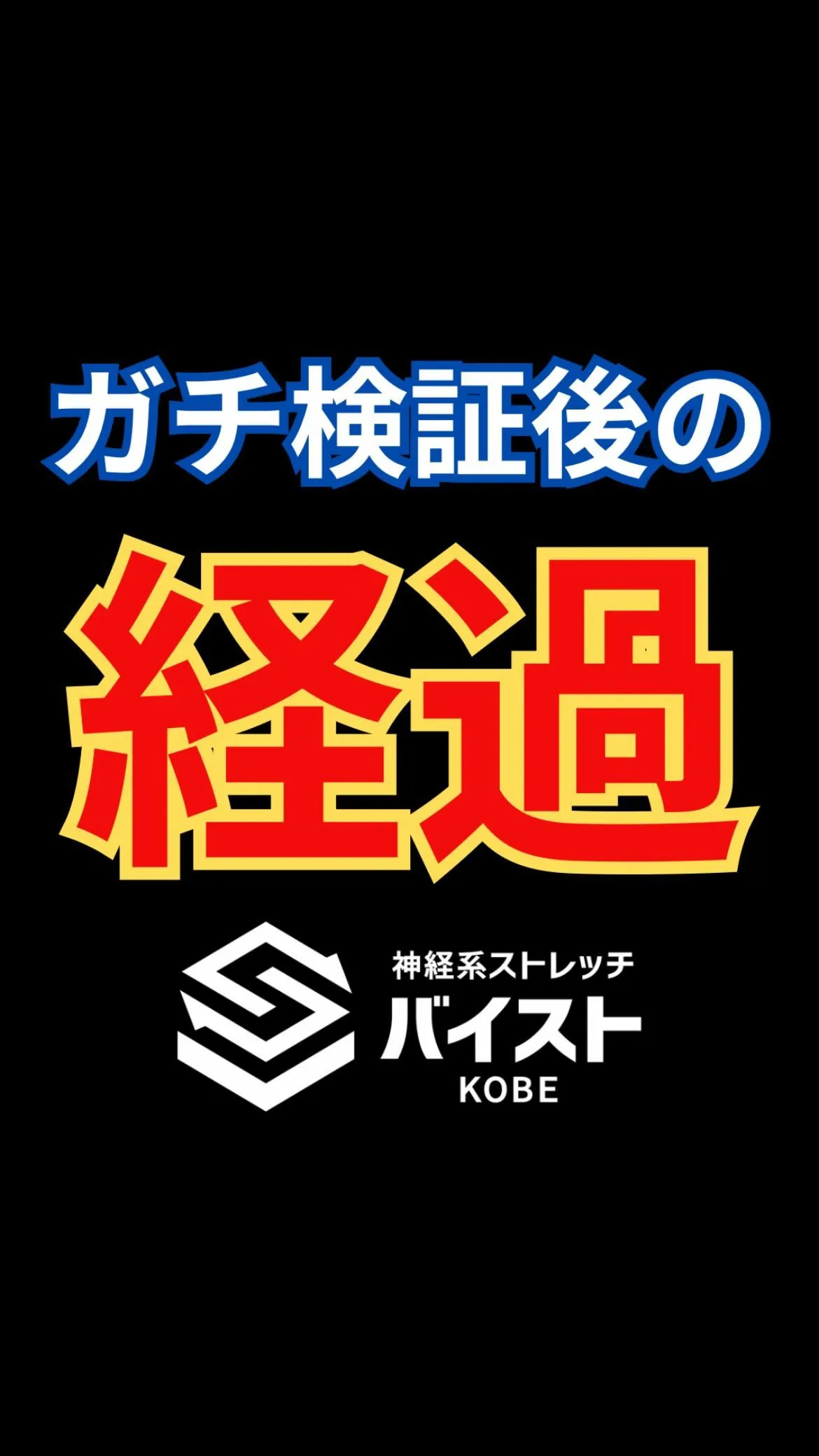 ガチ検証に出たちづるさんのその後😊