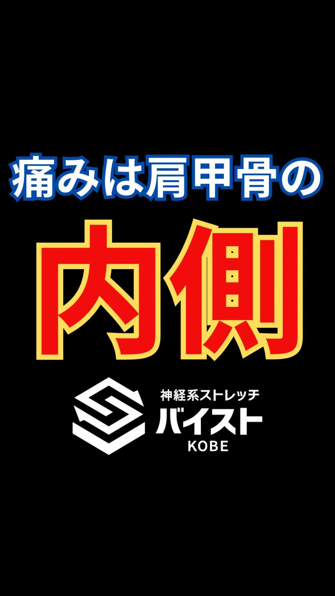 つまり感で首が上に向きづらいクライアント😭