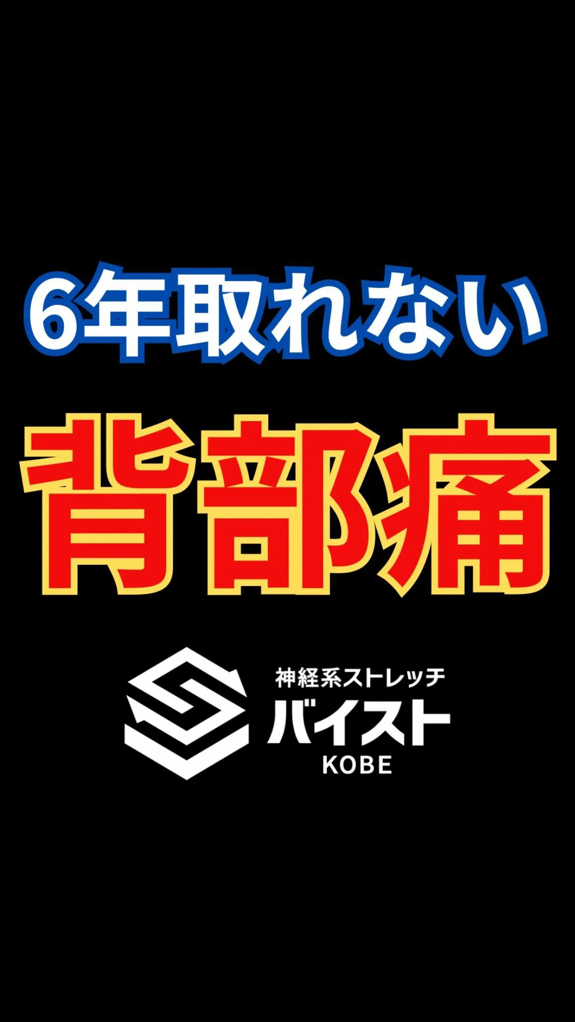 6年前から背中の痛み、睡眠障害のあるクライアント😭