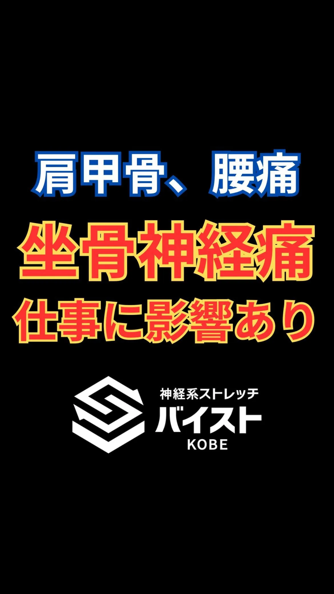 肩甲骨、腰痛、坐骨神経痛のあるクライアント😭