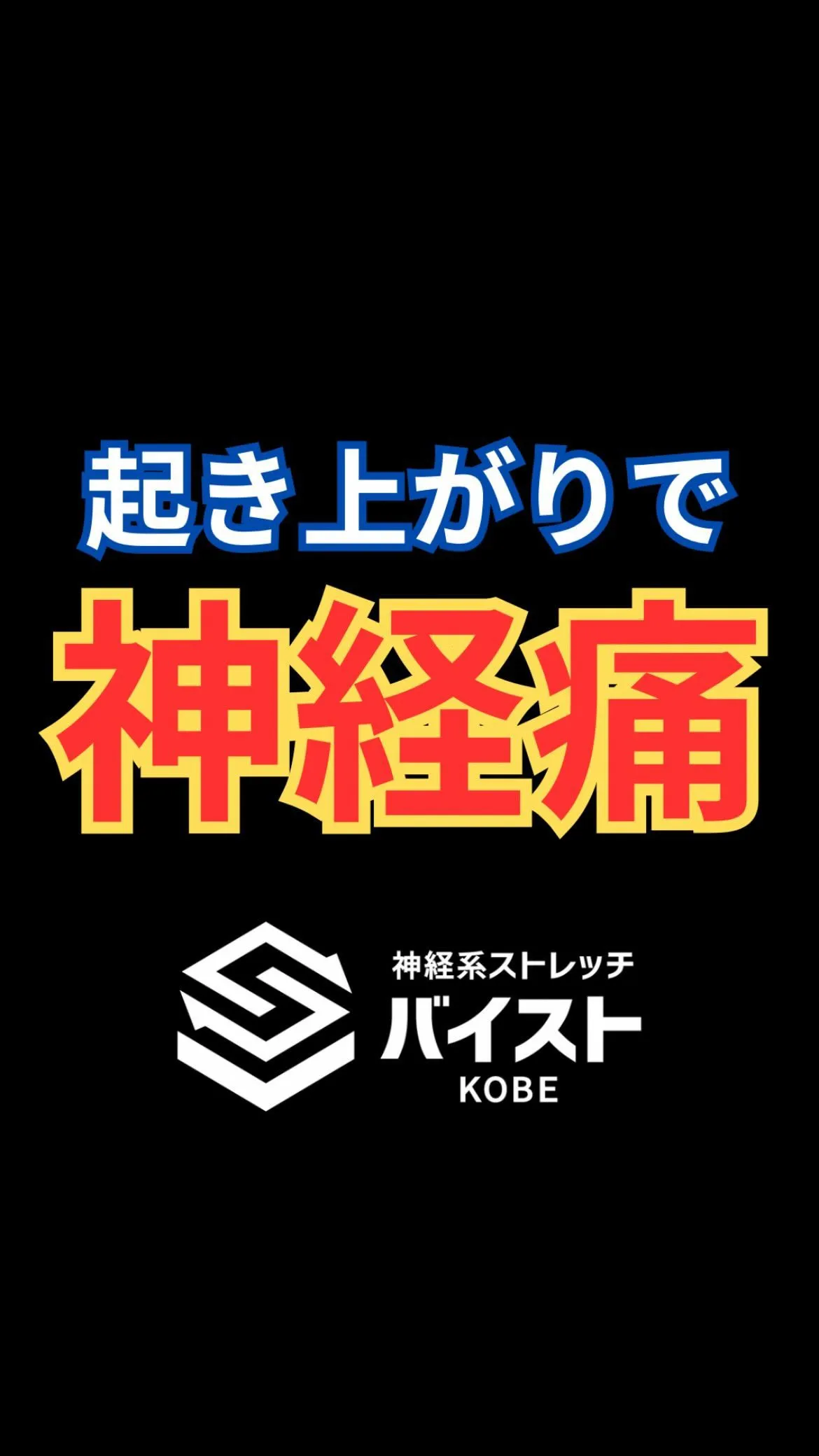 起き上がりで腰に激痛があるクライアント😭