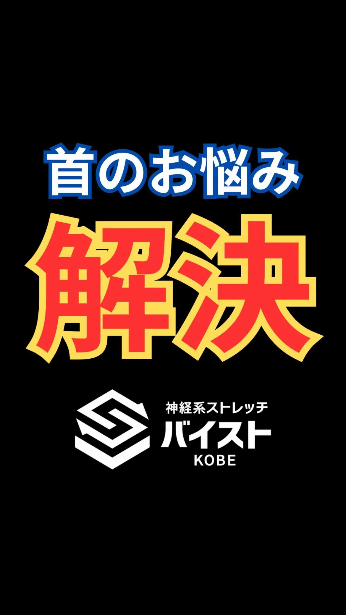 首の障害にて、腕の重さがあるクライアント😭