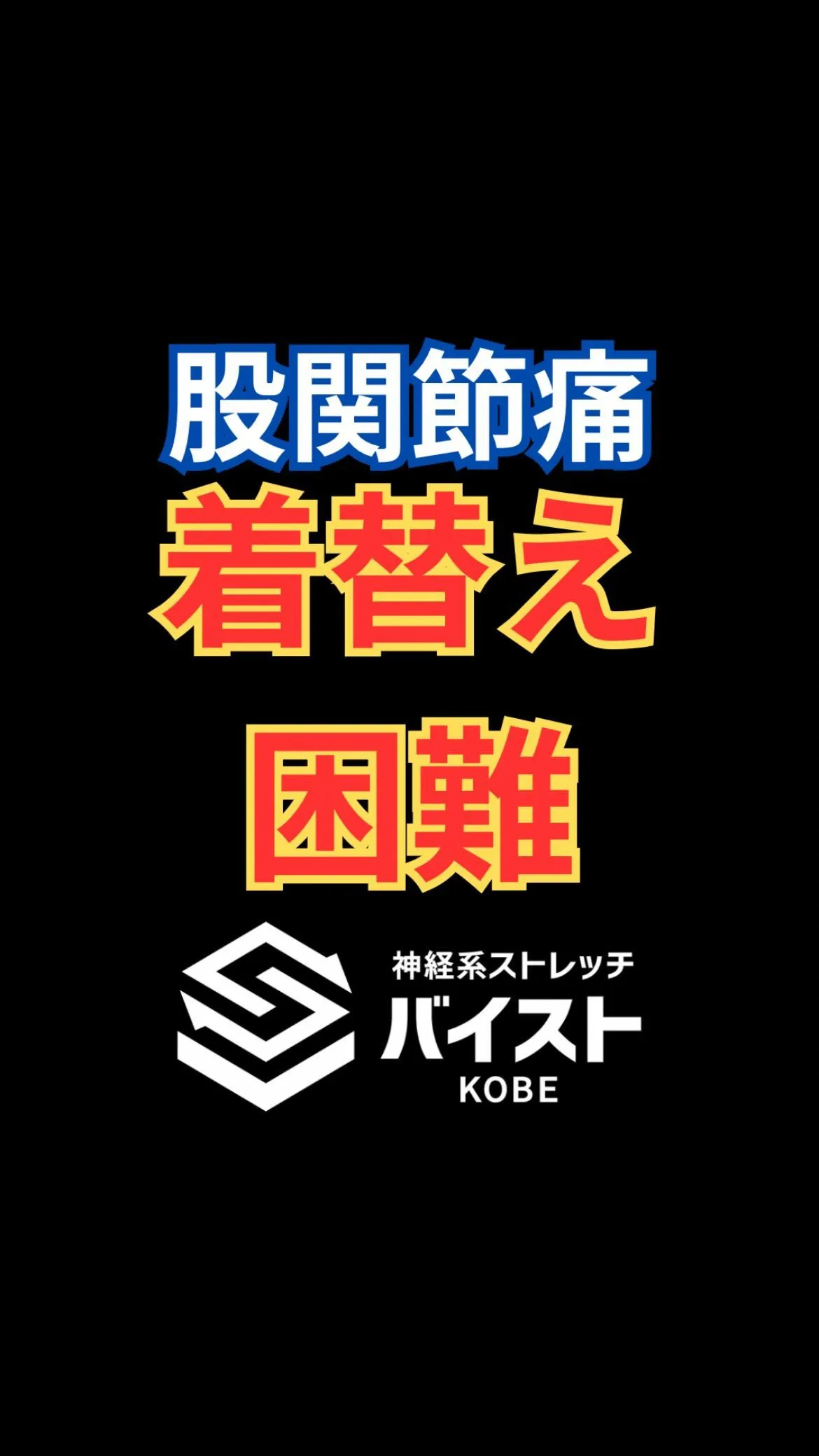 股関節痛が原因で脚が上がらないクライアント😭