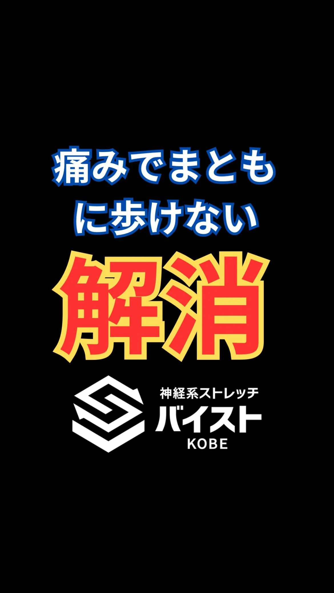 20代から腰、腰部痛のあるクライアント😭